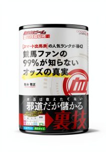 Japanese Track Betting Guide by oo-parts publishing-0