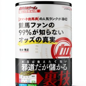 Japanese Track Betting Guide by oo-parts publishing-0